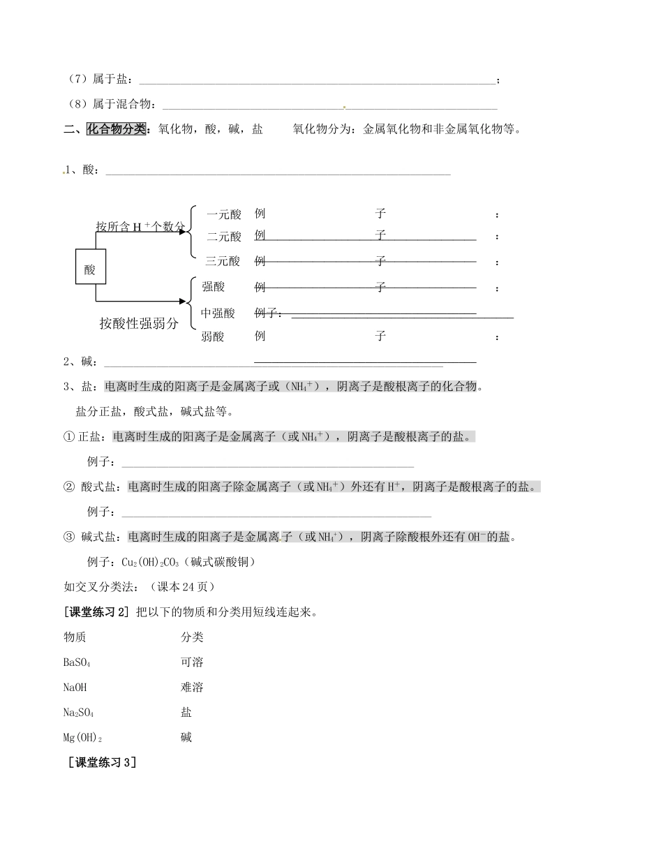 高中化学 2.1物质的分类（第一课时）导学案 新人教版必修1-新人教版高一必修1化学学案_第2页
