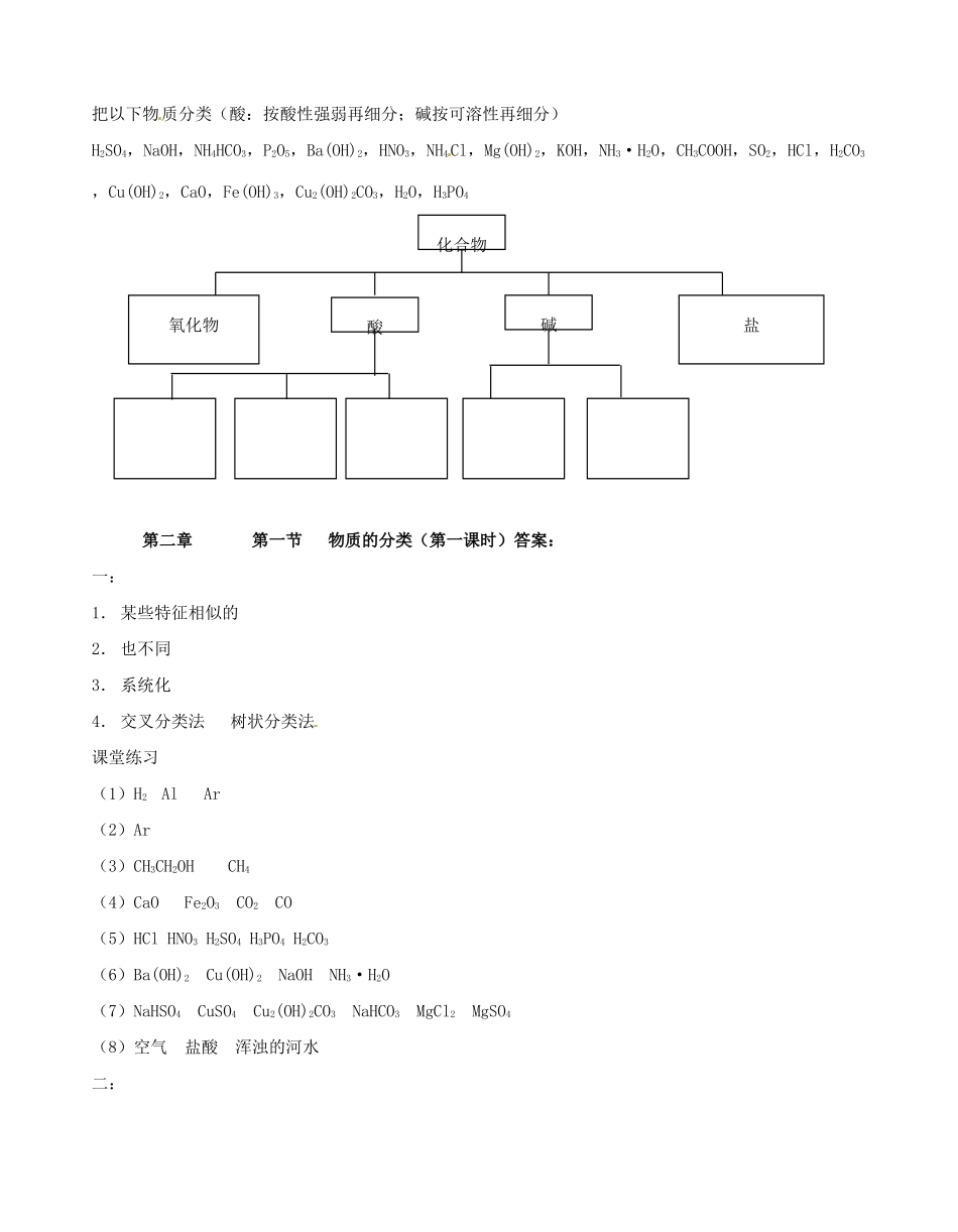 高中化学 2.1物质的分类（第一课时）导学案 新人教版必修1-新人教版高一必修1化学学案_第3页