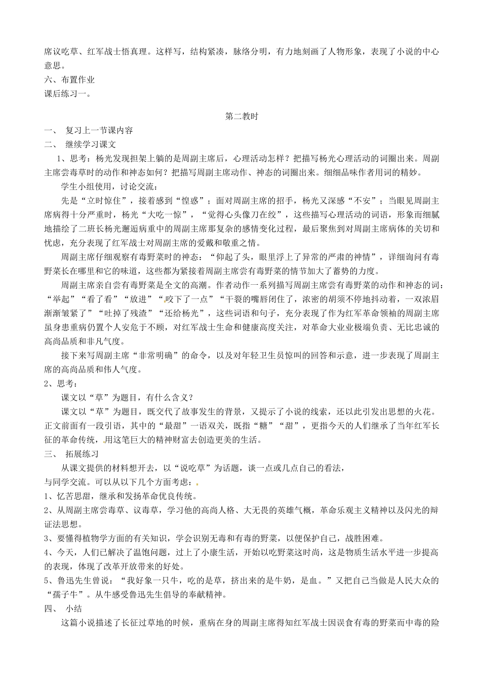 江苏省沭阳县广宇学校八年级语文上册《草》教案 苏教版_第2页