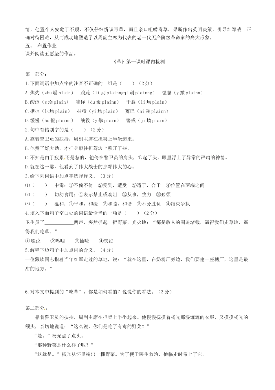 江苏省沭阳县广宇学校八年级语文上册《草》教案 苏教版_第3页