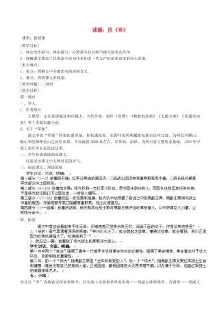江苏省沭阳县广宇学校八年级语文上册《草》教案 苏教版