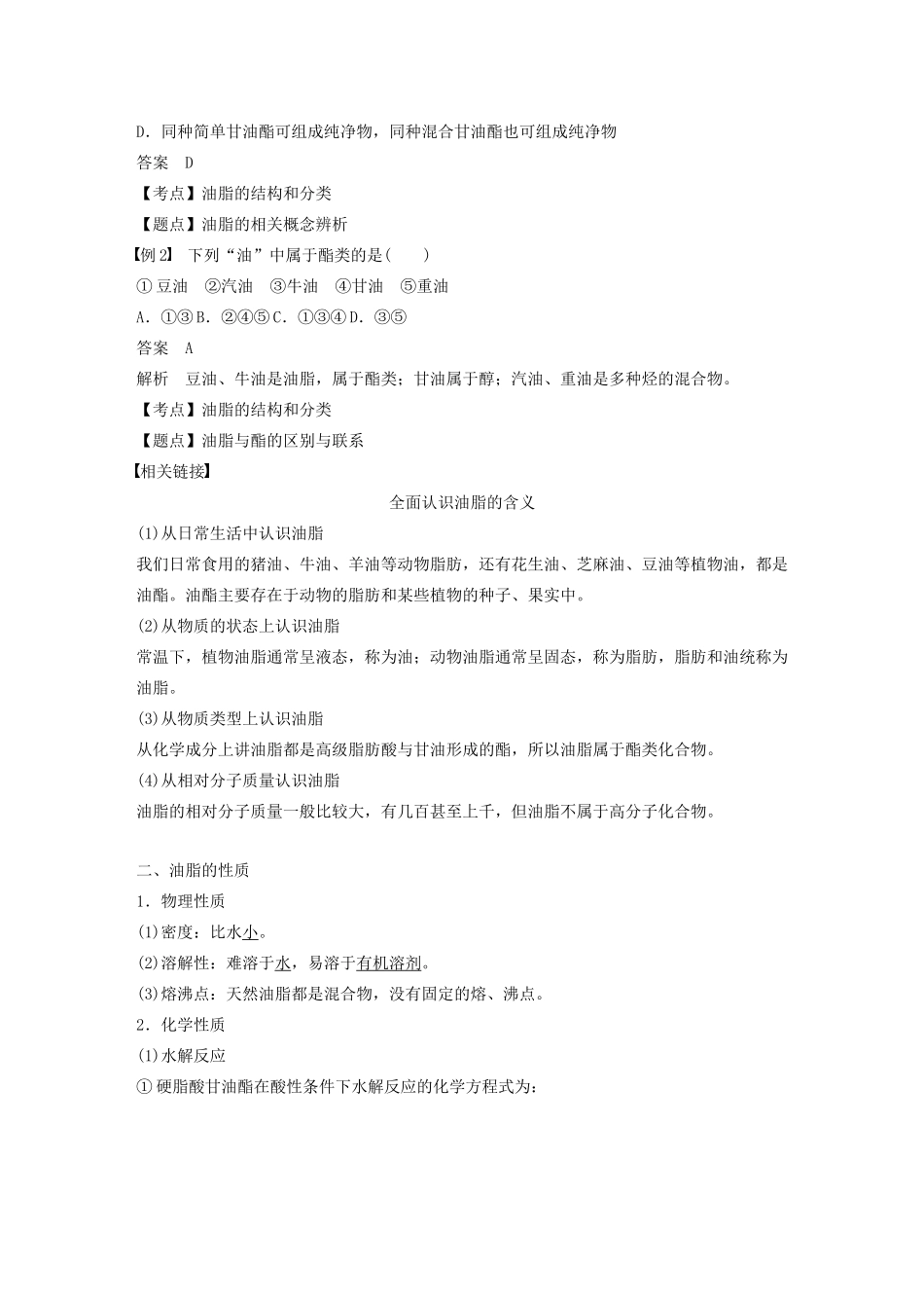高中化学 第四章 第一节 油脂学案（含解析）新人教版选修5-新人教版高中选修5化学学案_第2页
