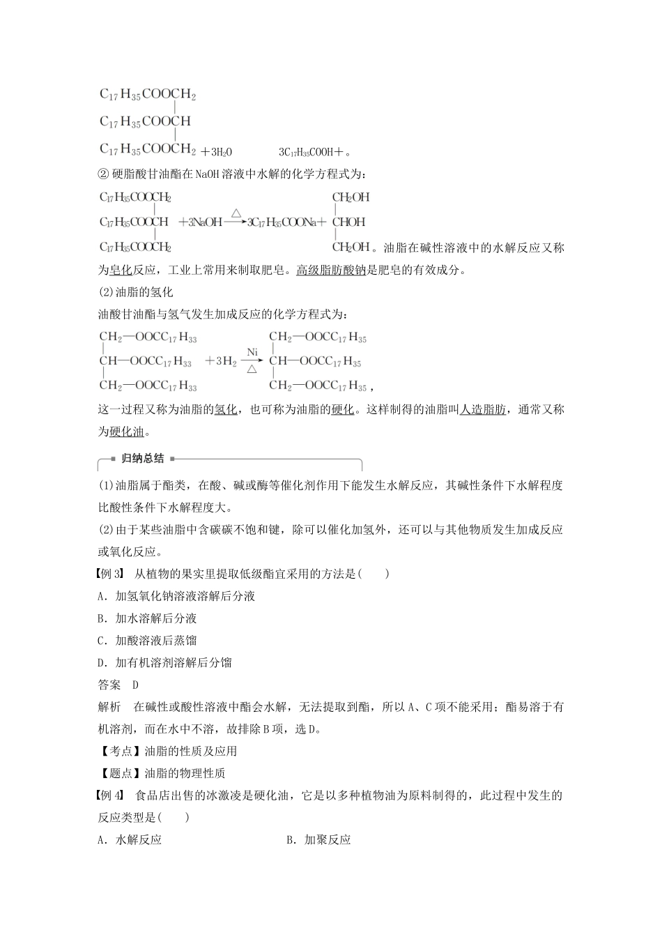 高中化学 第四章 第一节 油脂学案（含解析）新人教版选修5-新人教版高中选修5化学学案_第3页