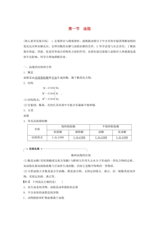 高中化学 第四章 第一节 油脂学案（含解析）新人教版选修5-新人教版高中选修5化学学案