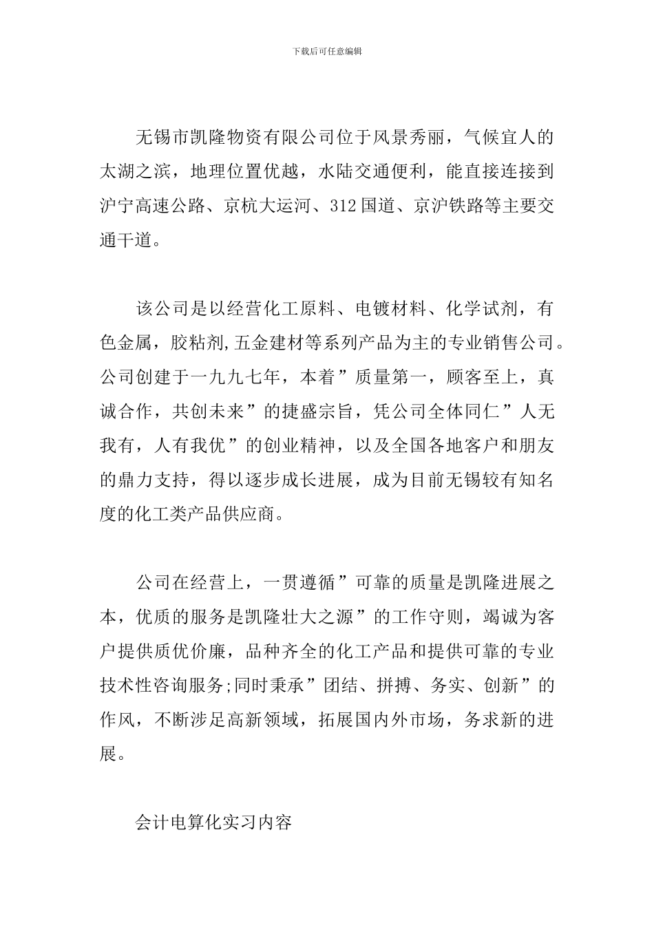 4月会计电算化实习报告范文_第2页