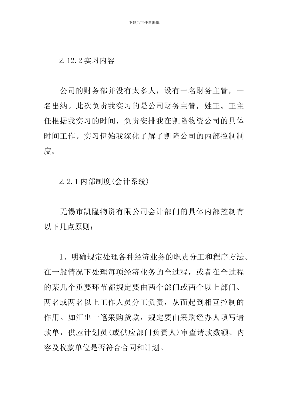 4月会计电算化实习报告范文_第3页
