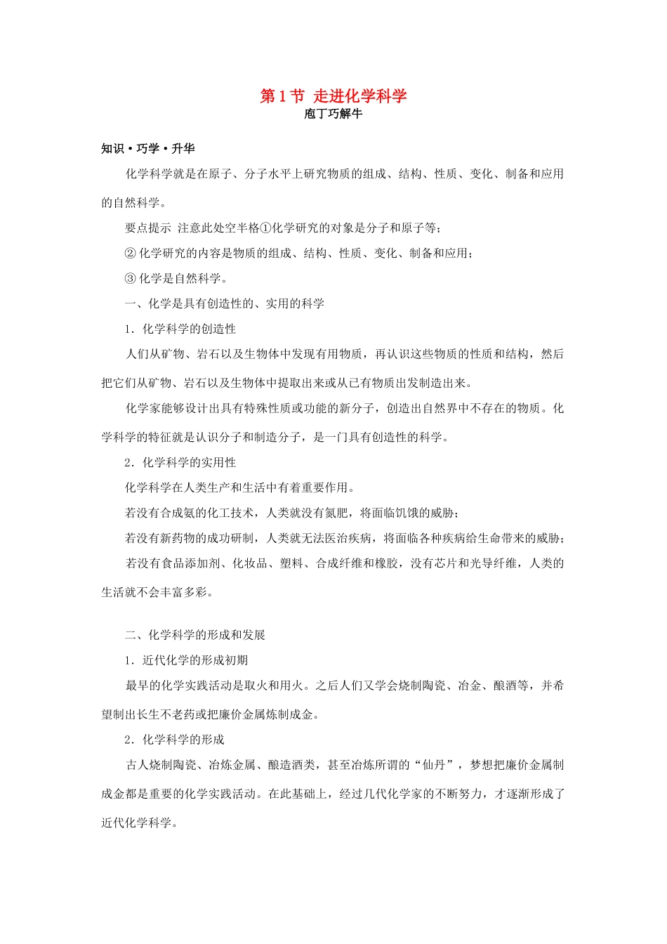 高中化学 第一章 认识化学科学 第1节 走进化学科学学案（2）鲁科版必修1-鲁科版高一必修1化学学案_第1页