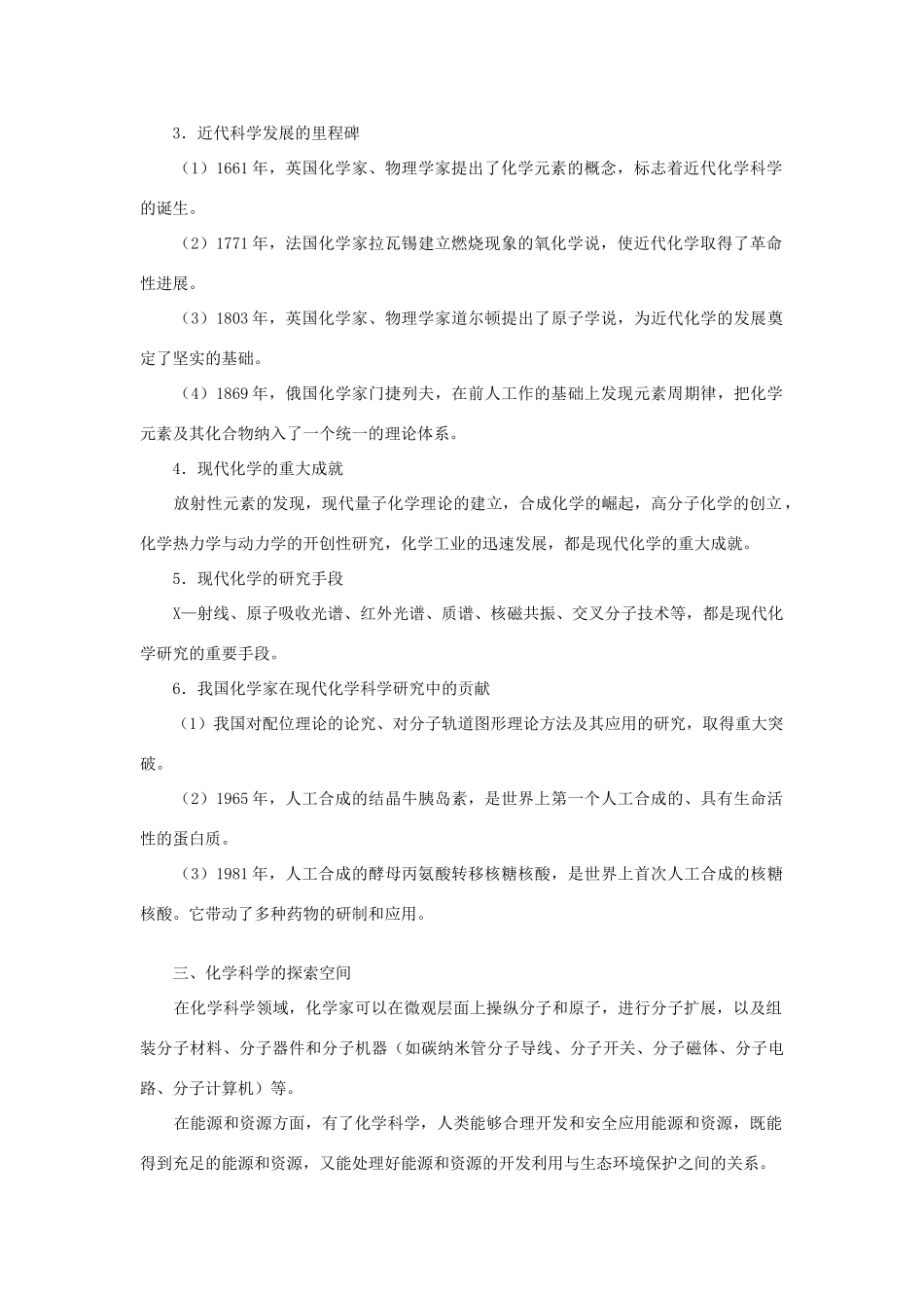 高中化学 第一章 认识化学科学 第1节 走进化学科学学案（2）鲁科版必修1-鲁科版高一必修1化学学案_第2页