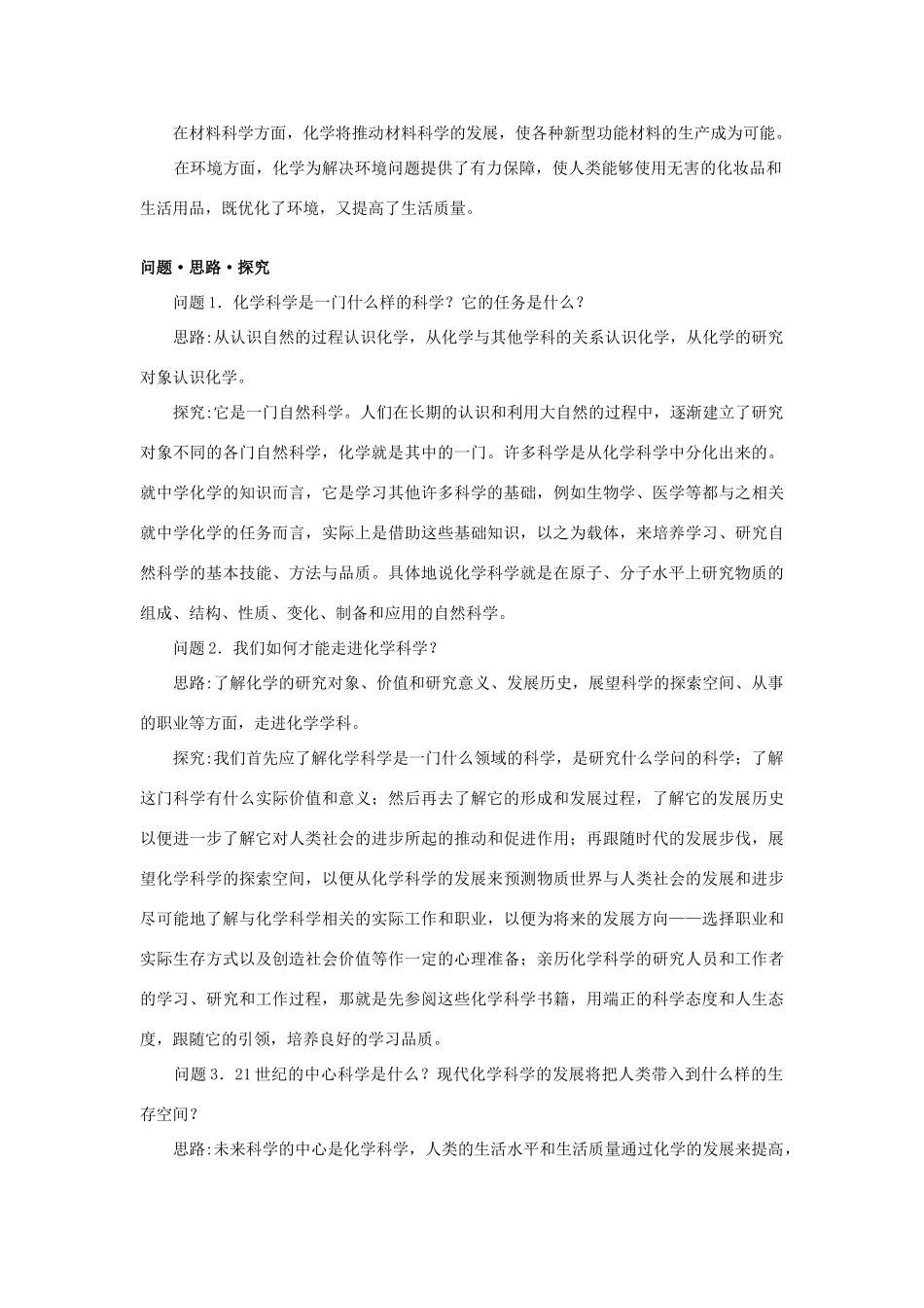 高中化学 第一章 认识化学科学 第1节 走进化学科学学案（2）鲁科版必修1-鲁科版高一必修1化学学案_第3页