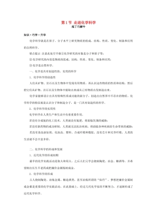 高中化学 第一章 认识化学科学 第1节 走进化学科学学案（2）鲁科版必修1-鲁科版高一必修1化学学案