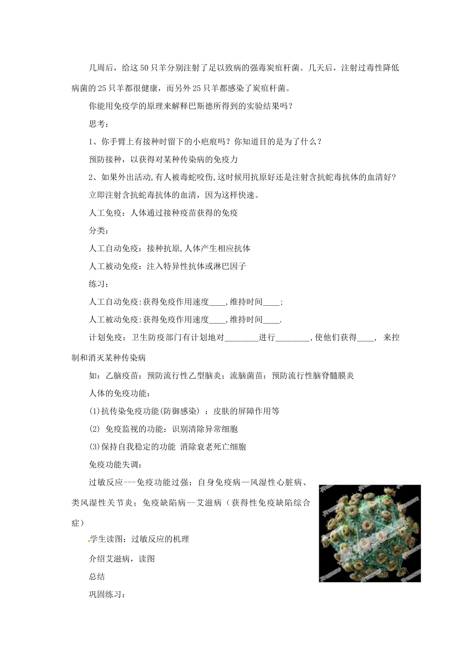 浙江省温岭市城南中学九年级科学下册《3.3 身体的防卫（第二课时）》教案 浙教版_第2页