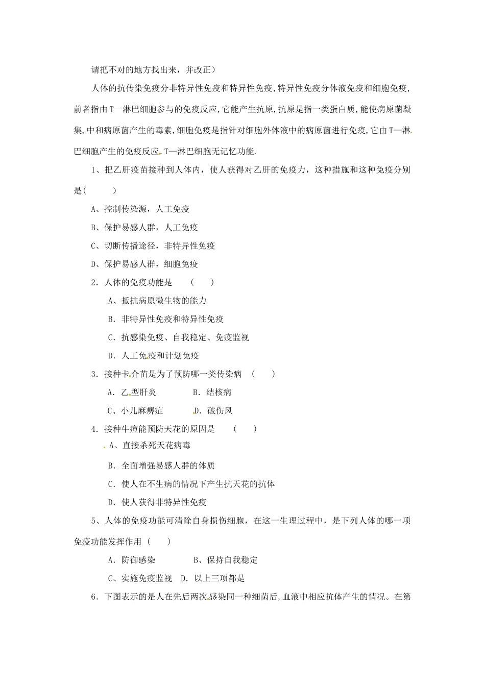 浙江省温岭市城南中学九年级科学下册《3.3 身体的防卫（第二课时）》教案 浙教版_第3页