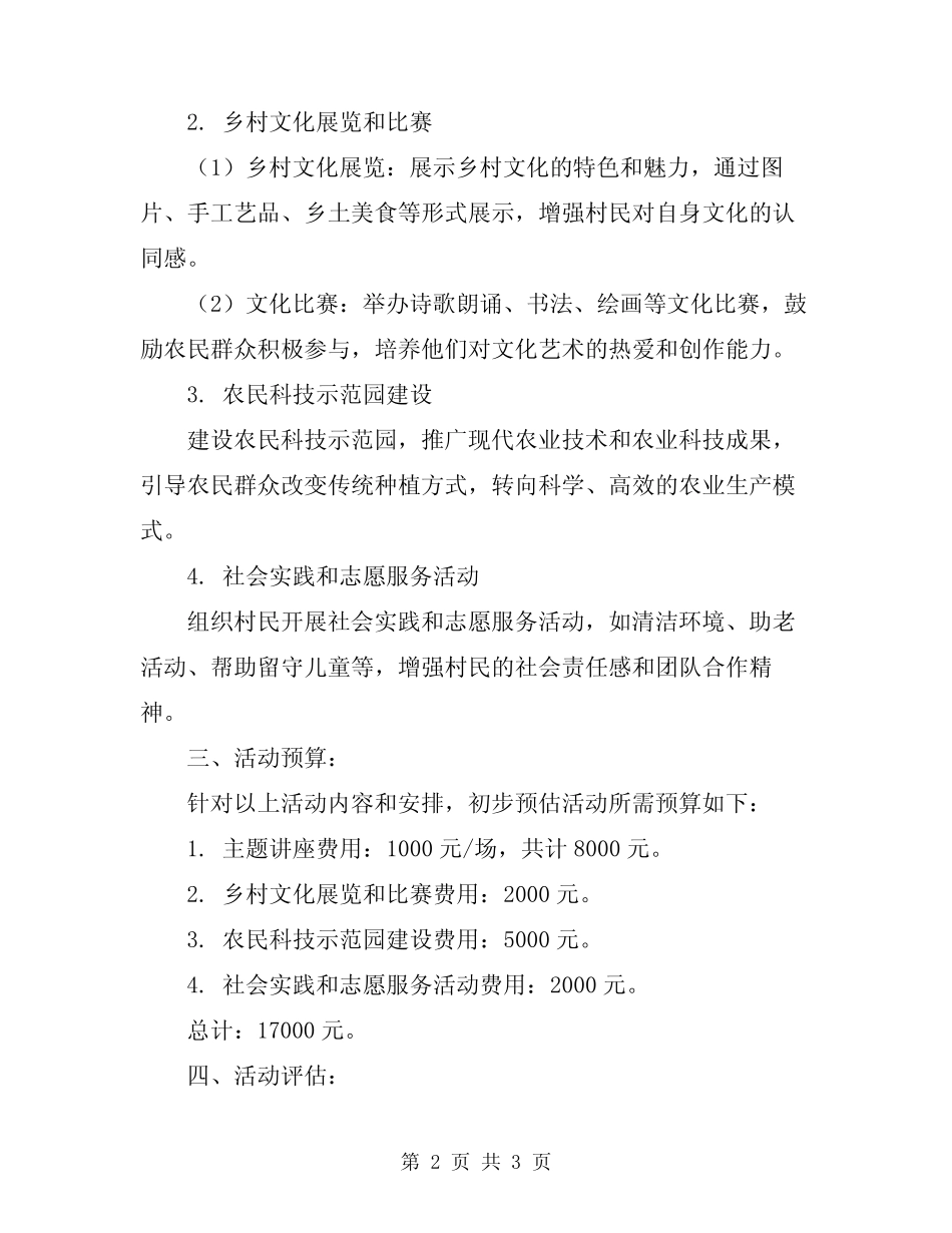 2024村委会开展“四群”教育活动实施方案_第2页