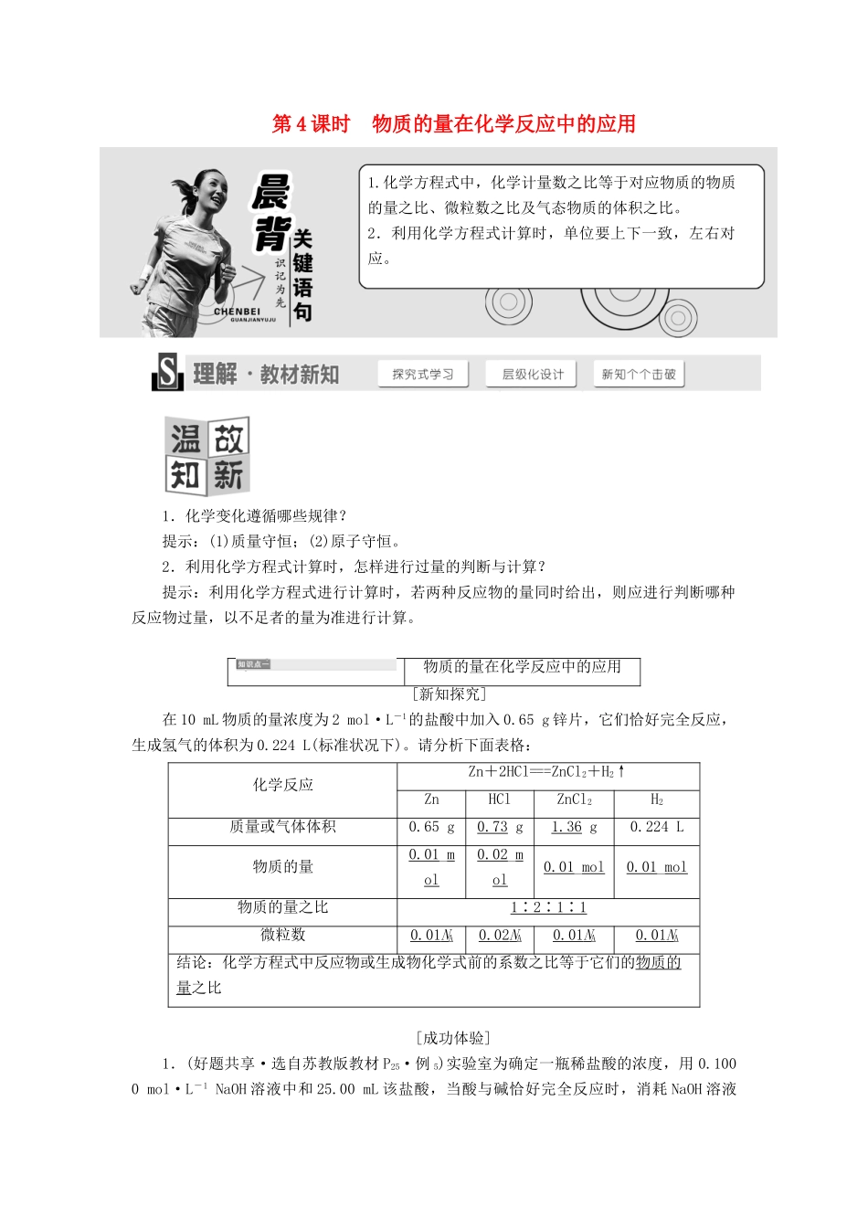 高中化学 1.3.4物质的量在化学反应中的应用学案 鲁科版必修1-鲁科版高一必修1化学学案_第1页