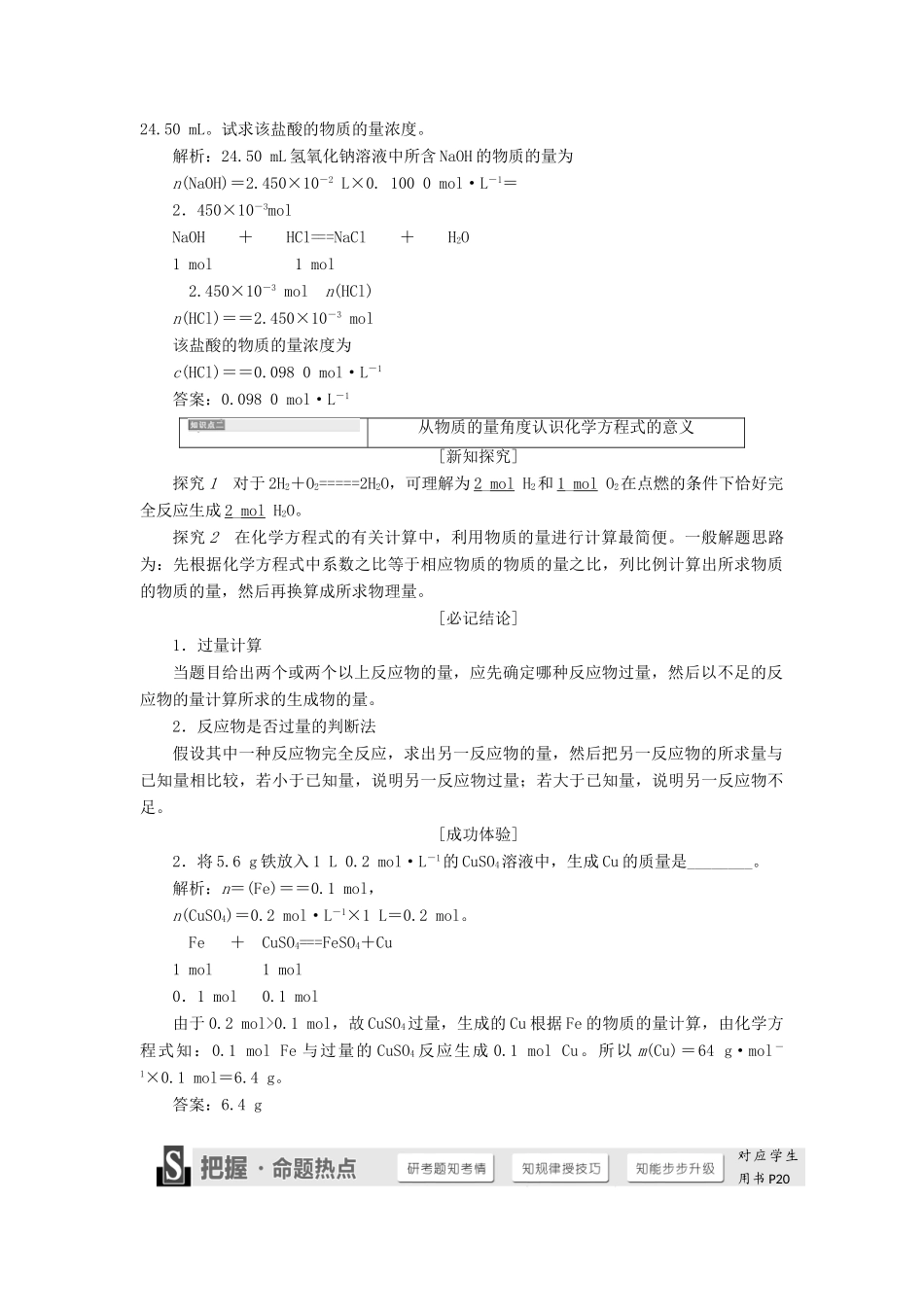 高中化学 1.3.4物质的量在化学反应中的应用学案 鲁科版必修1-鲁科版高一必修1化学学案_第2页