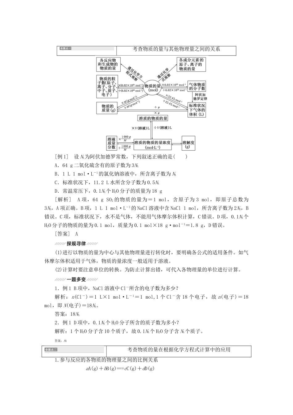 高中化学 1.3.4物质的量在化学反应中的应用学案 鲁科版必修1-鲁科版高一必修1化学学案_第3页