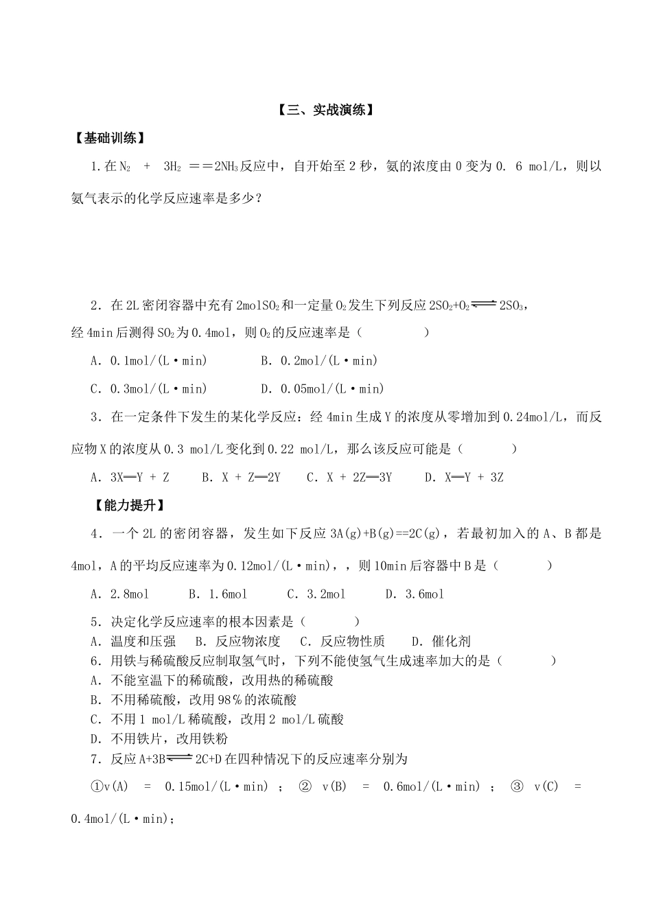 高中化学 专题二 化学反应与能量转化 第一单元 化学反应速率与反应限度学案 苏教版必修2_第2页
