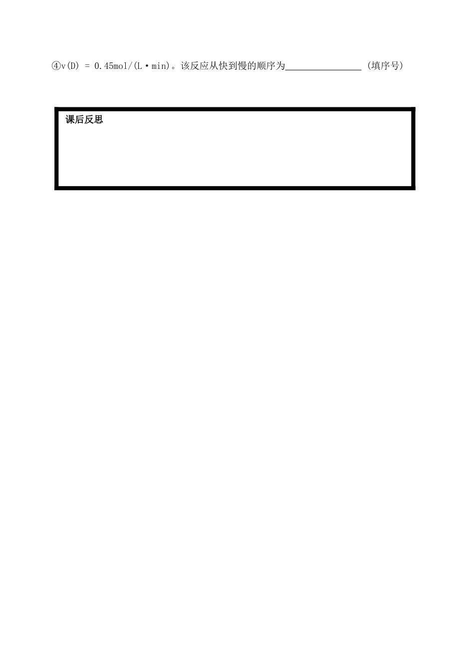 高中化学 专题二 化学反应与能量转化 第一单元 化学反应速率与反应限度学案 苏教版必修2_第3页