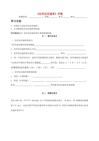高中化学 专题二 化学反应与能量转化 第一单元 化学反应速率与反应限度学案 苏教版必修2