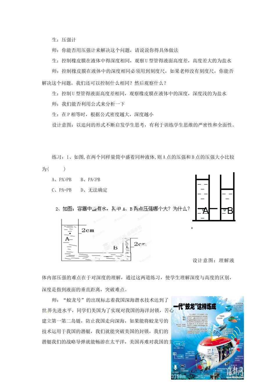 浙江省温州市平阳县鳌江镇第三中学八年级科学上册《密度 压强 浮力》复习教案 浙教版_第2页