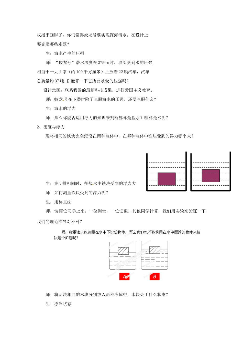 浙江省温州市平阳县鳌江镇第三中学八年级科学上册《密度 压强 浮力》复习教案 浙教版_第3页