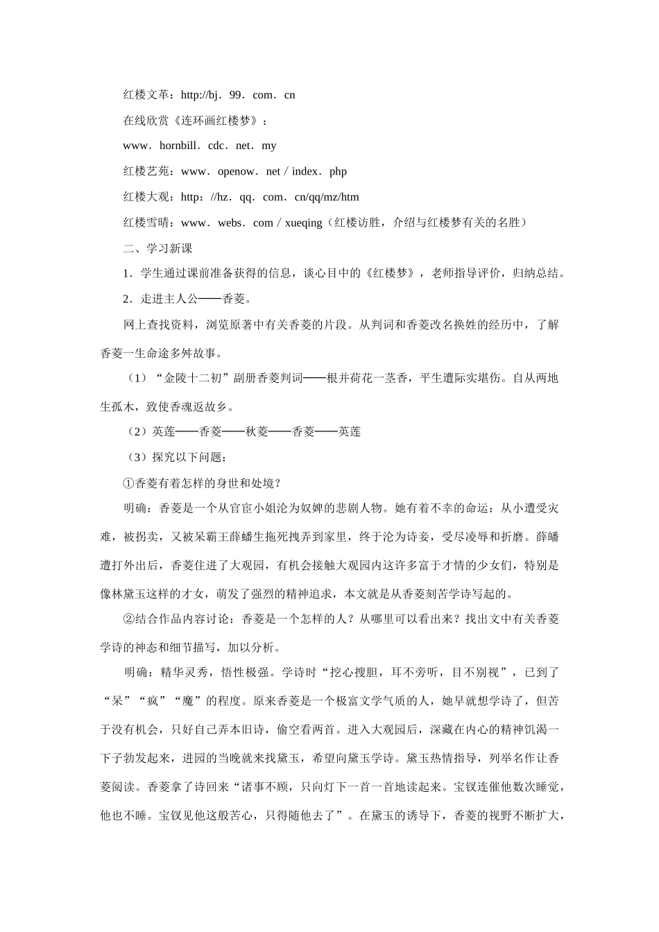 九年级语文上册第五单元香菱学诗教案（五）人教版_第2页