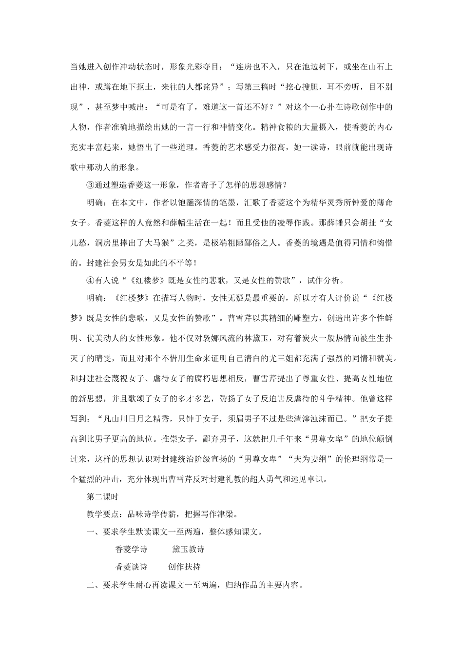 九年级语文上册第五单元香菱学诗教案（五）人教版_第3页