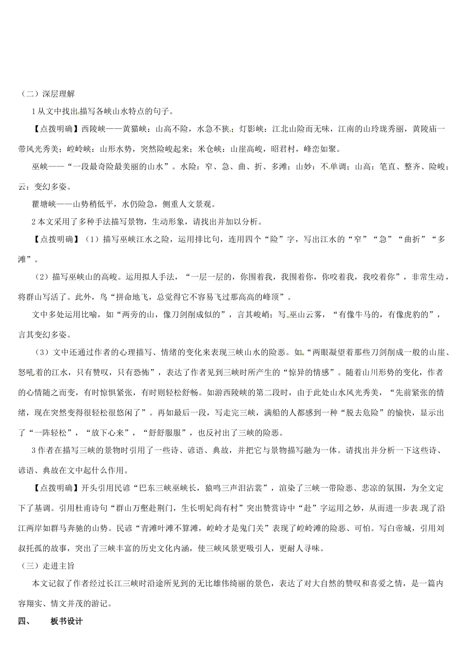 （名校讲坛）八年级语文上册 第一单元 1《巴东三峡》教案 （新版）语文版-（新版）语文版初中八年级上册语文教案_第3页