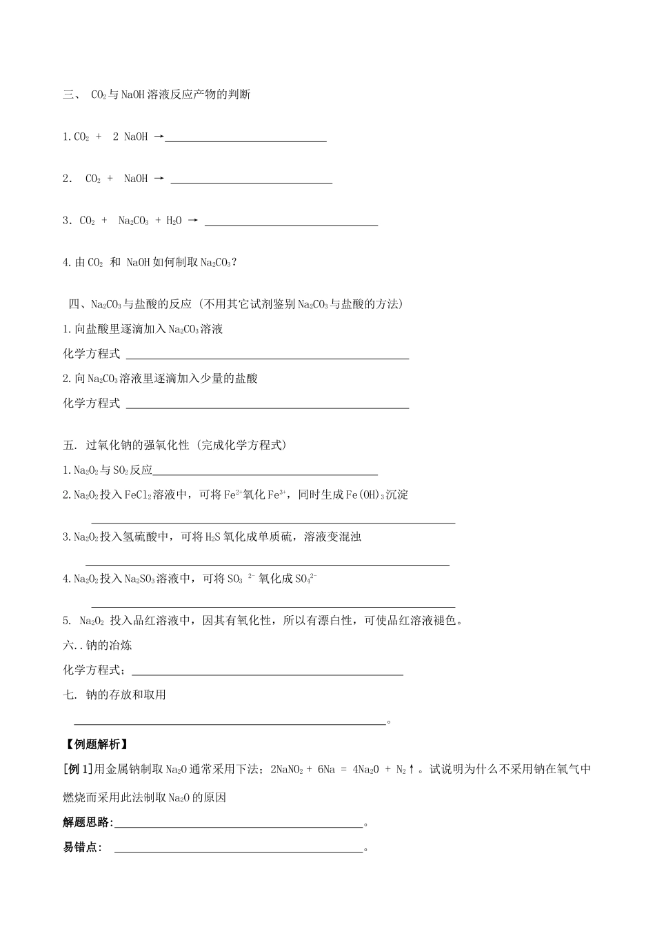 高考化学一轮复习 第十一章 碱金属学案-人教版高三全册化学学案_第2页