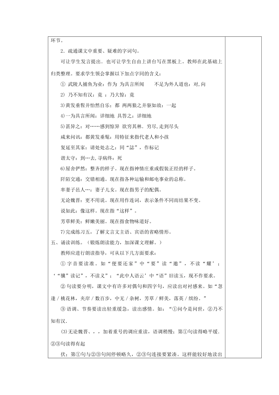 九年级语文上册 桃花源记表格教案 苏教版_第2页