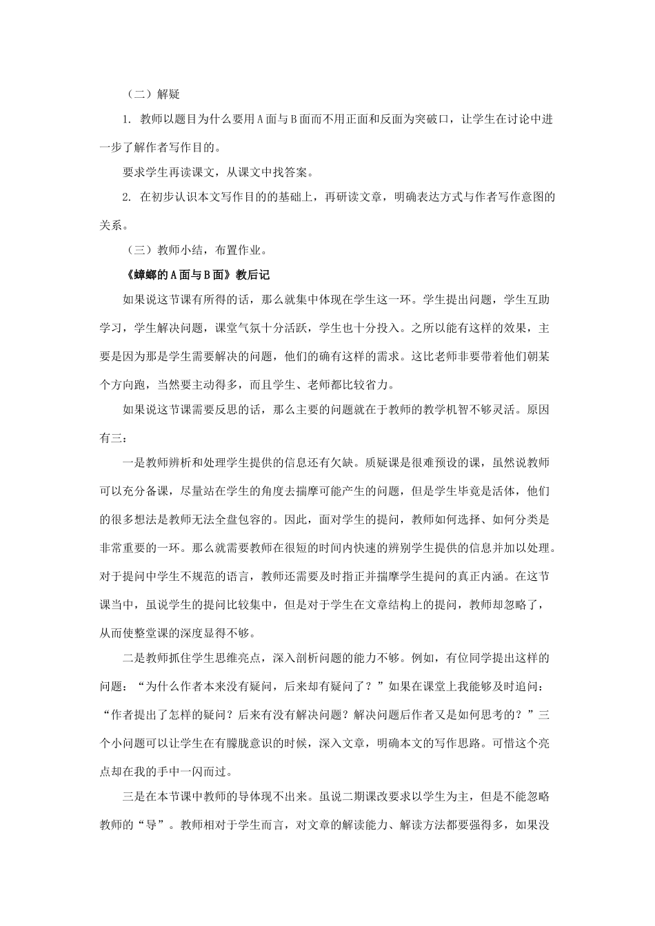 九年级语文下册 第21课《蟑螂的A面与B面》教学案例 沪教版_第2页