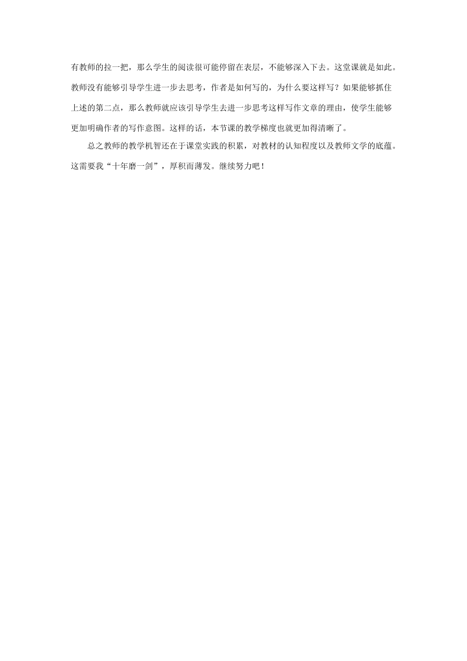 九年级语文下册 第21课《蟑螂的A面与B面》教学案例 沪教版_第3页