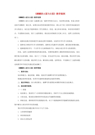 九年级语文下册 第21课《蟑螂的A面与B面》教学案例 沪教版