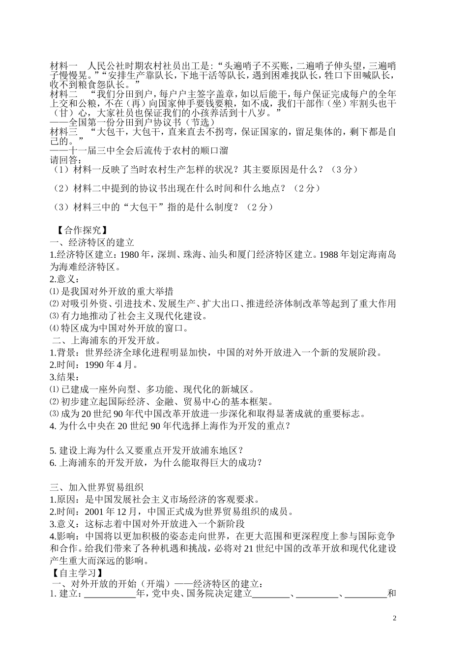 第9课对外开放逐步扩大_第2页