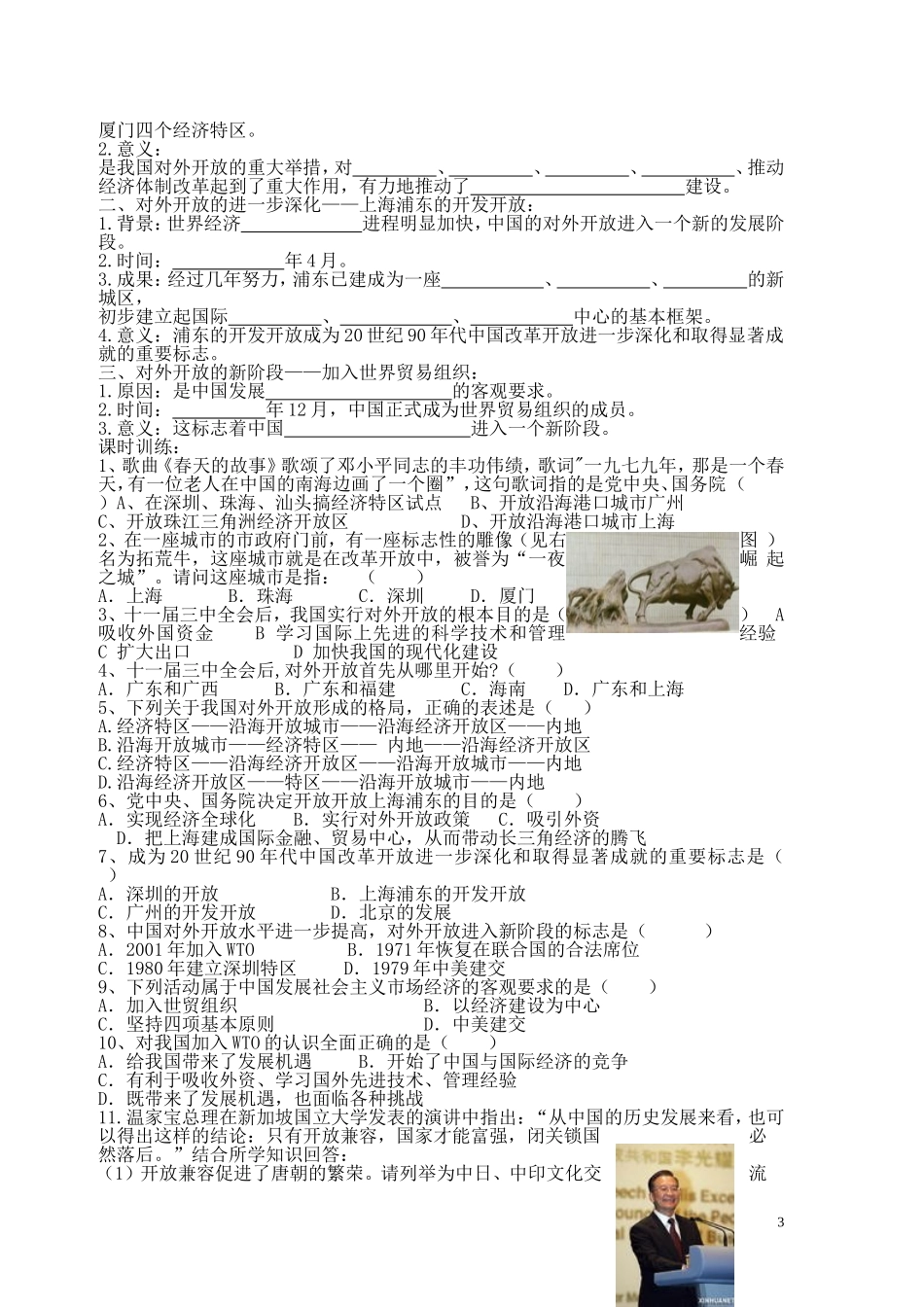 第9课对外开放逐步扩大_第3页