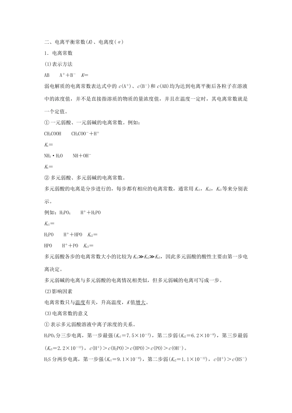 高中化学 第三章 水溶液中的离子平衡 第一节 弱电解质的电离（第2课时）弱电解质的电离平衡学案 新人教版选修4-新人教版高二选修4化学学案_第3页