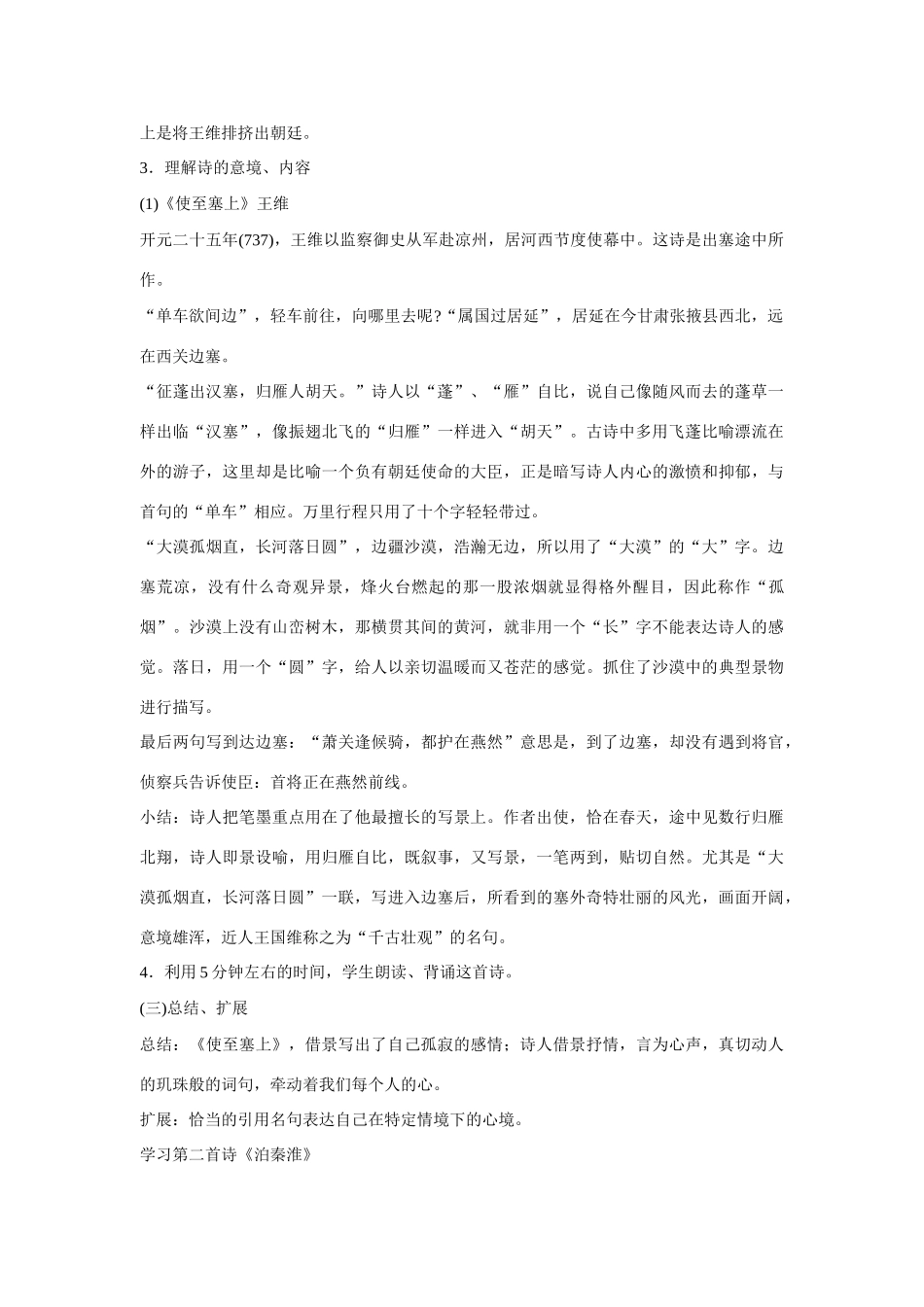 九年级语文上第六单元24诗词五首教案1语文版_第2页