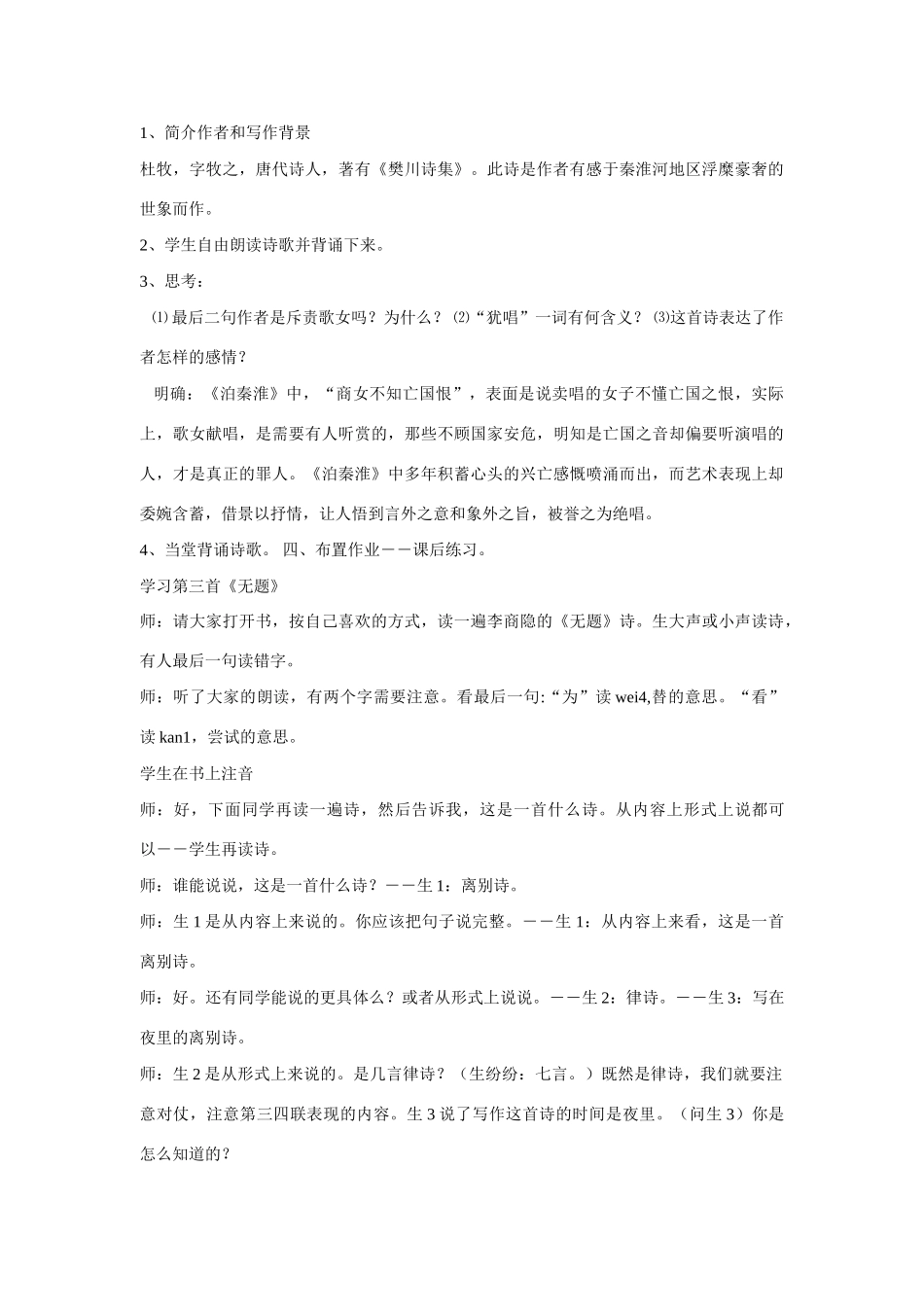 九年级语文上第六单元24诗词五首教案1语文版_第3页