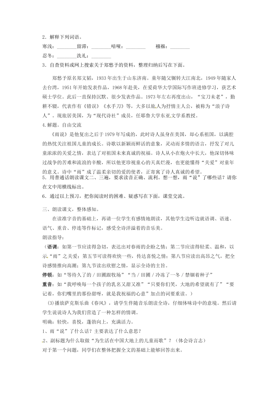 陕西省安康市紫阳县紫阳中学初中部九年级语文上册 2《雨说》教案 新人教版_第2页