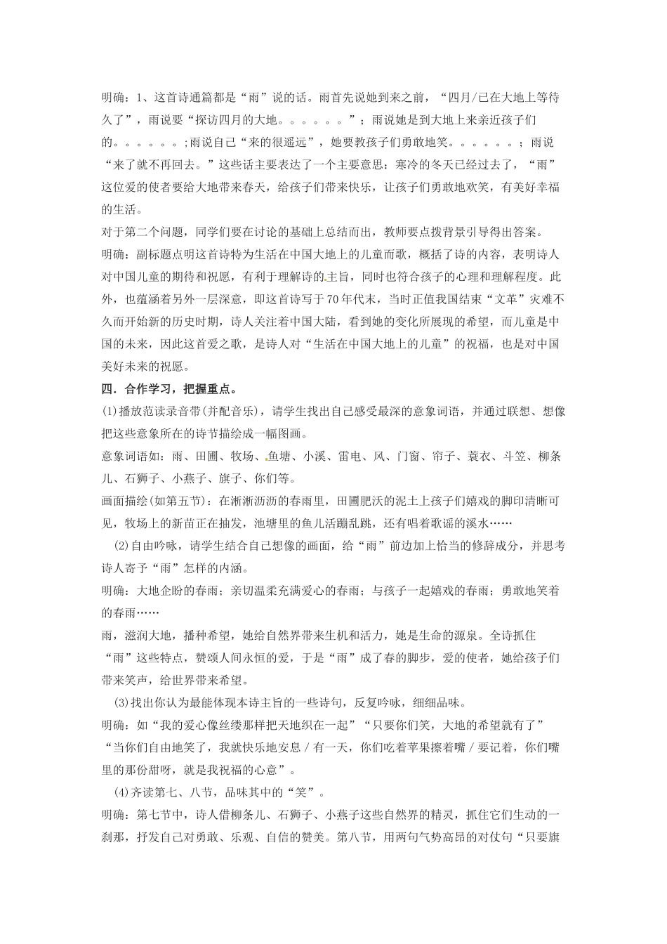 陕西省安康市紫阳县紫阳中学初中部九年级语文上册 2《雨说》教案 新人教版_第3页