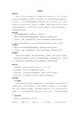 陕西省安康市紫阳县紫阳中学初中部九年级语文上册 2《雨说》教案 新人教版