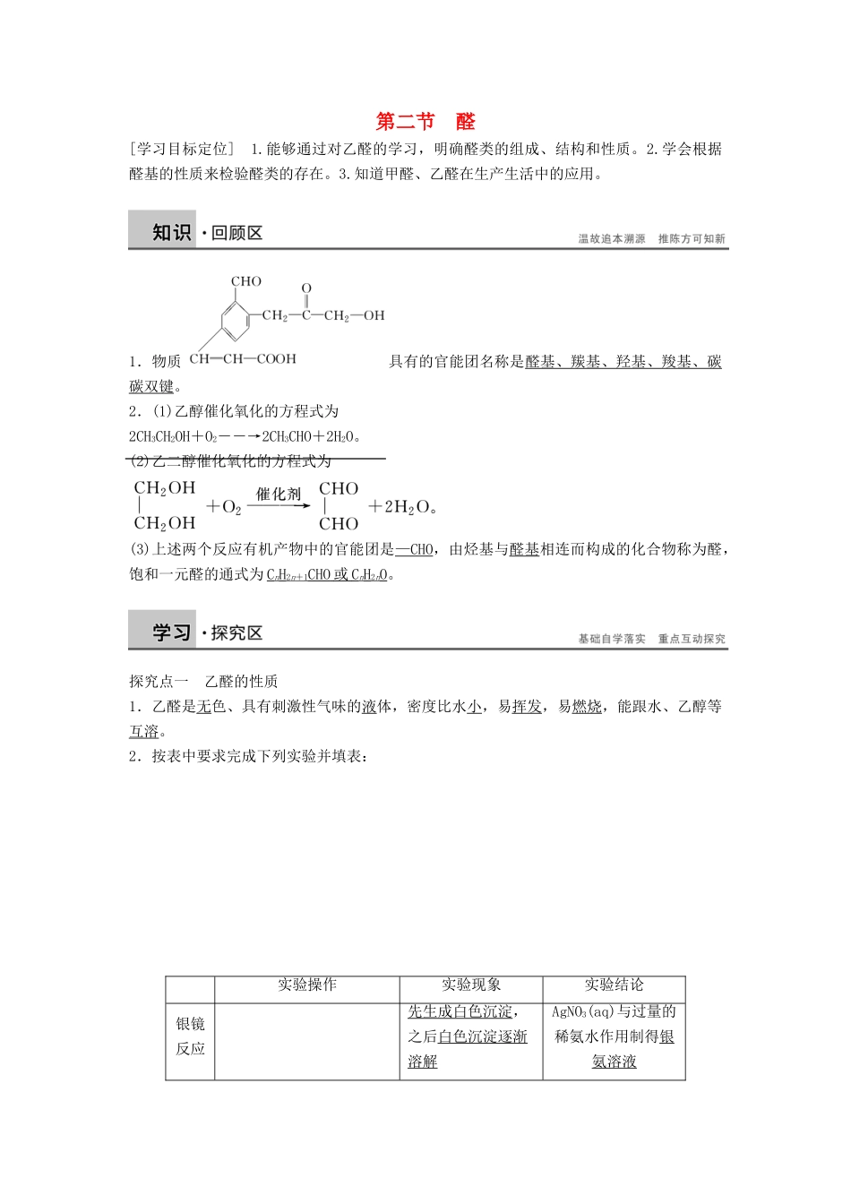 高中化学 第三章 第二节 醛学案 新人教版选修5-新人教版高二选修5化学学案_第1页