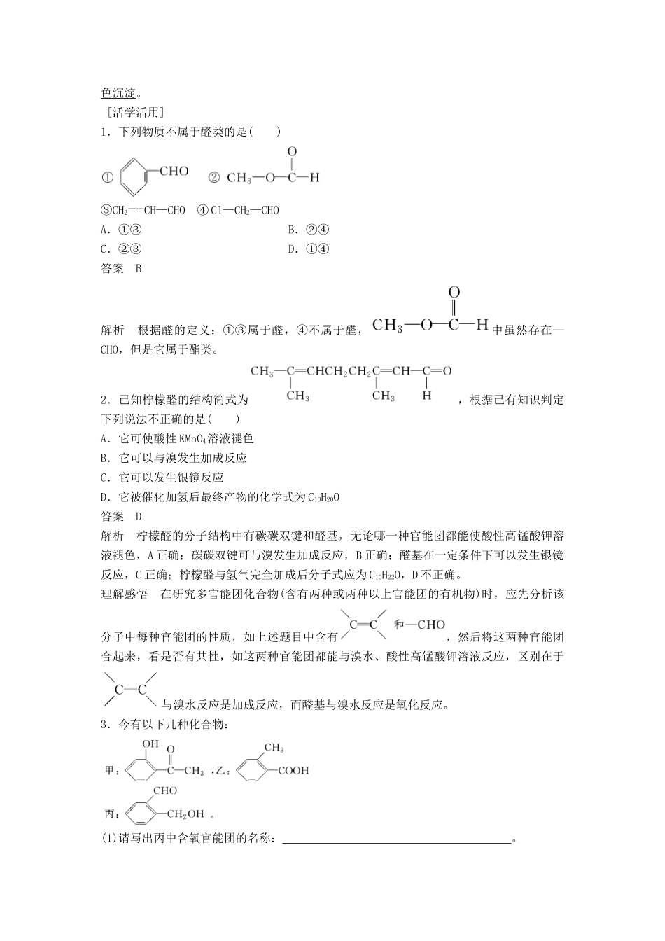 高中化学 第三章 第二节 醛学案 新人教版选修5-新人教版高二选修5化学学案_第3页