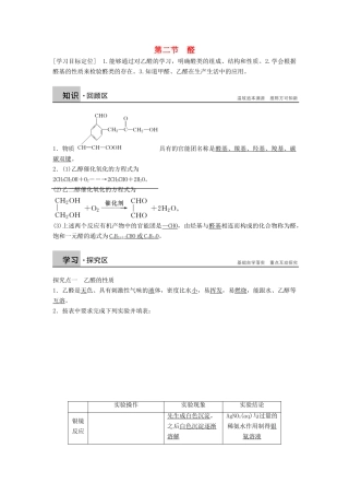 高中化学 第三章 第二节 醛学案 新人教版选修5-新人教版高二选修5化学学案