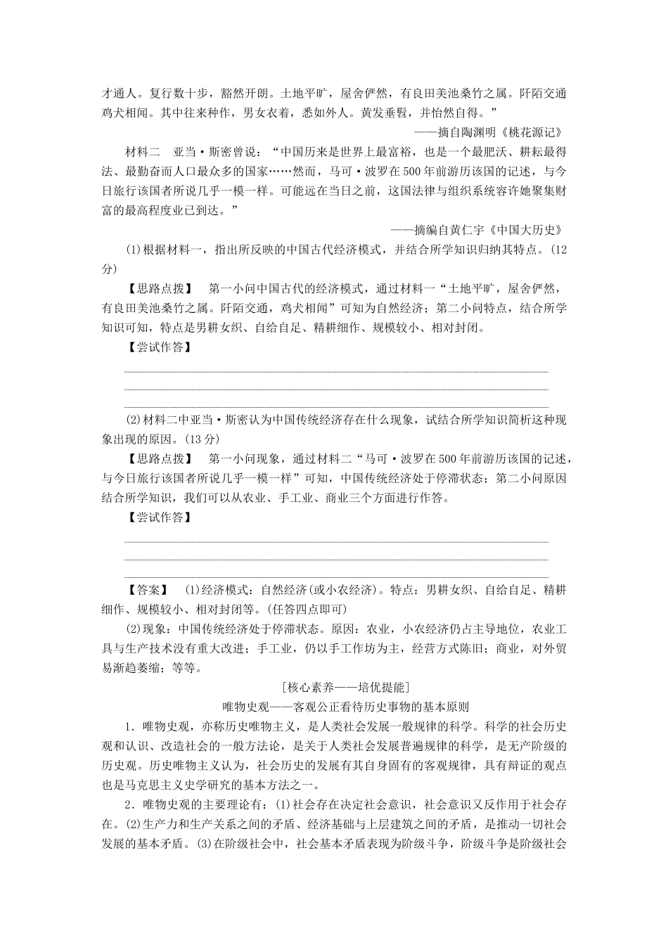 高考历史一轮复习 第七单元 中国古代的农耕经济单元优化提升学案 岳麓版-岳麓版高三全册历史学案_第2页