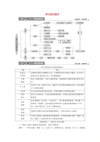 高考历史一轮复习 第七单元 中国古代的农耕经济单元优化提升学案 岳麓版-岳麓版高三全册历史学案
