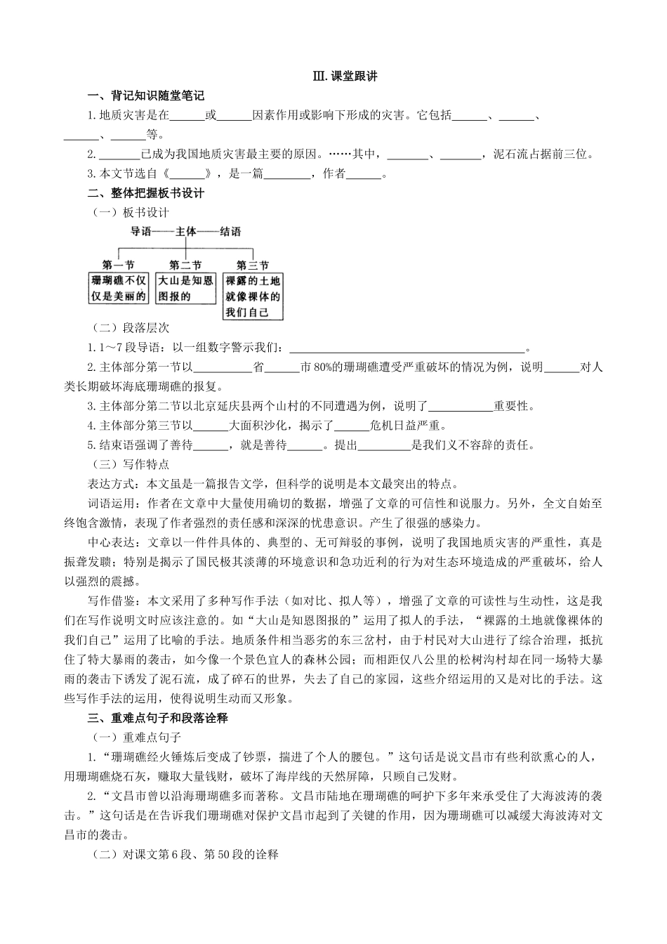 九年级语文下册善待家园 备课资料_第2页