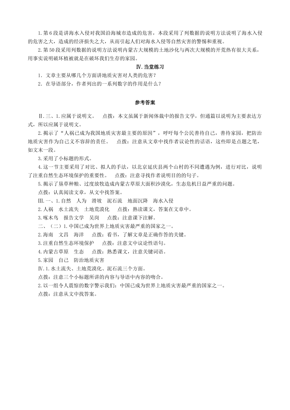九年级语文下册善待家园 备课资料_第3页