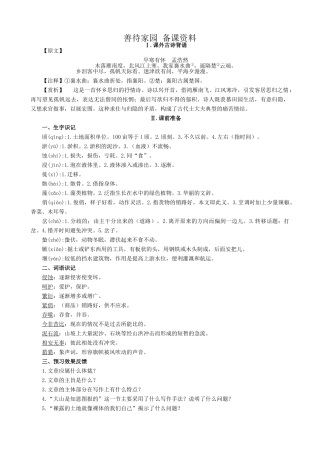 九年级语文下册善待家园 备课资料