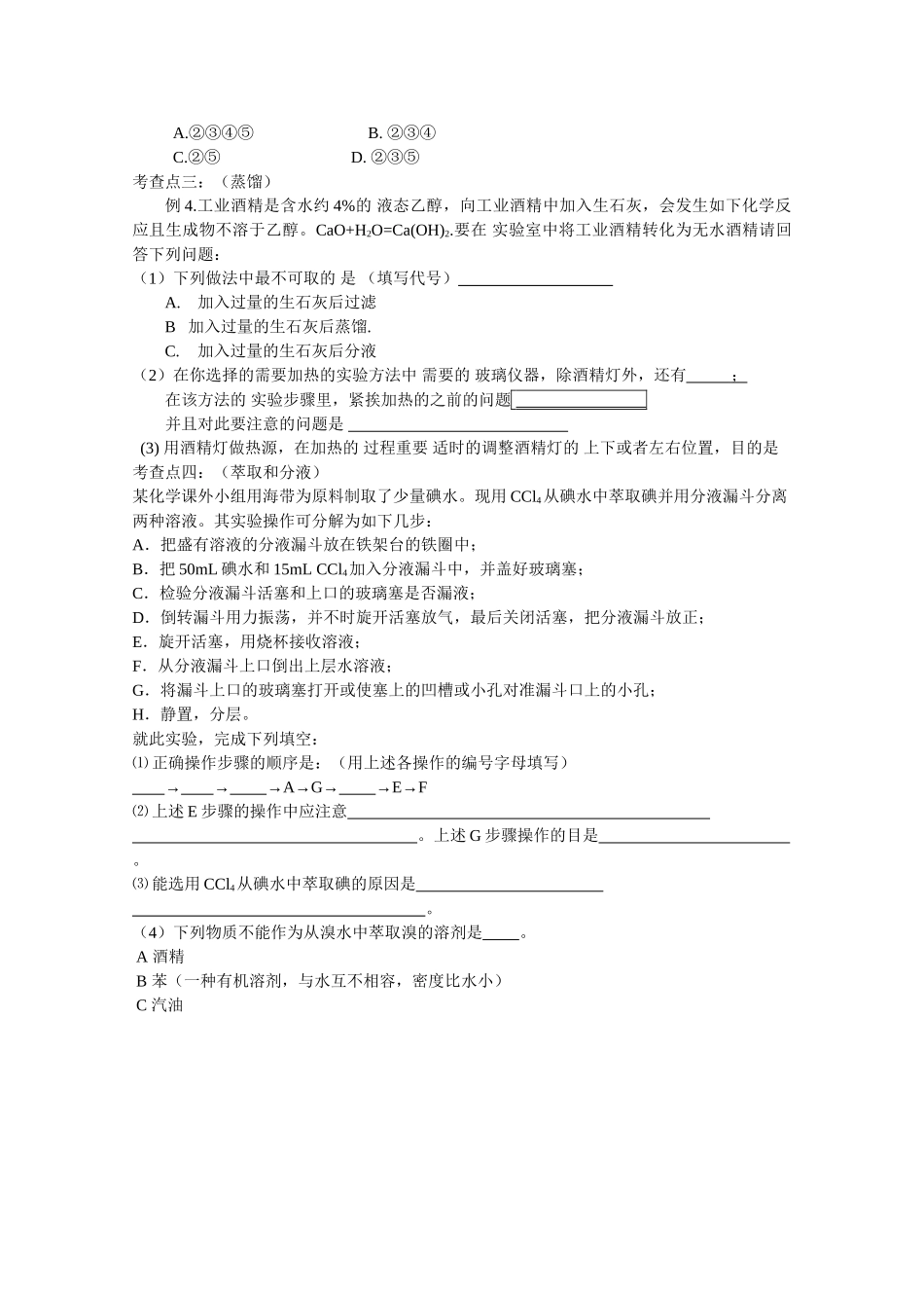 高中化学：1.1 化学实验基本方法 学案（新人教版必修1）_第3页